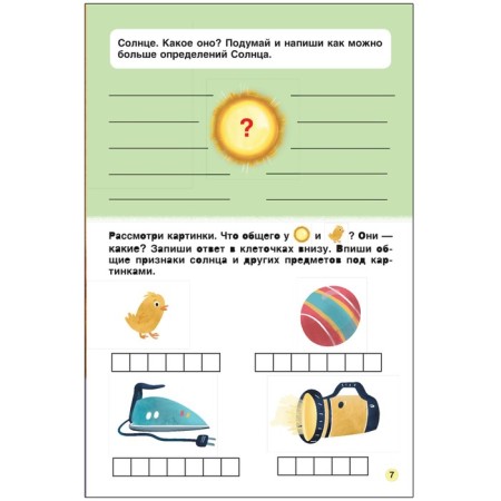 Space. First reading. Read, answer, perform-3