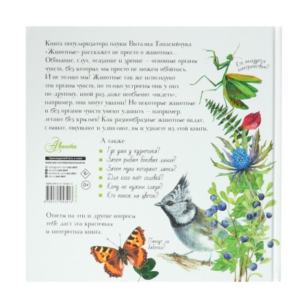 I want to know everything about animals. Tanasiychuk V.N.-5