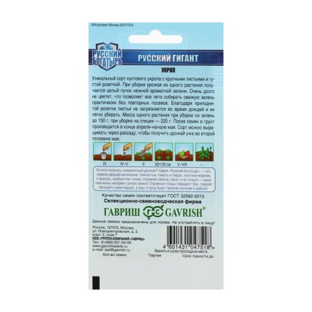 Semen dill "Russian giant", 2.0 g-1