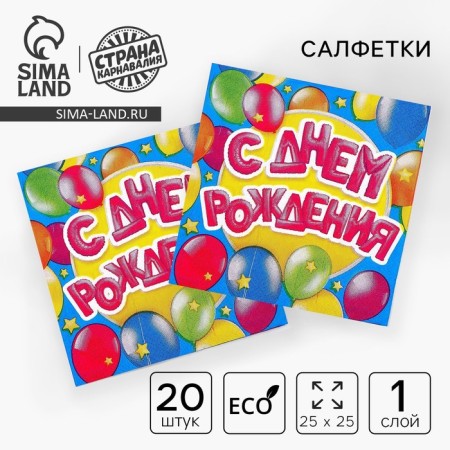 Happy Birthday, balls, 25x25 cm, set 20 pcs.