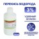LEKSA hydrogen peroxide, 3 %, 100 ml