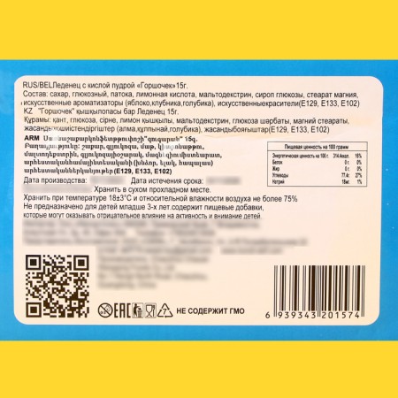 Lollipop with sour powder "pot", 15 g-2