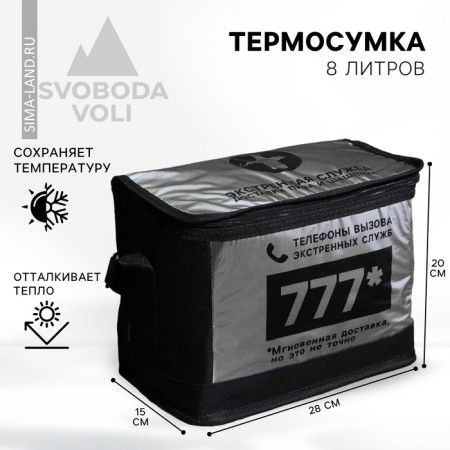 Thermal Service "Emergency Service", 8 liters