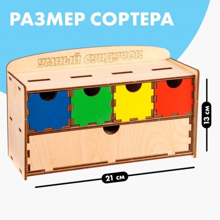 Sorter "Smart chest"-1