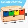 Sorter "Smart chest"