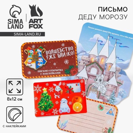 New Year. A letter to Santa Claus postcard with stickers "Magic is already close!"
