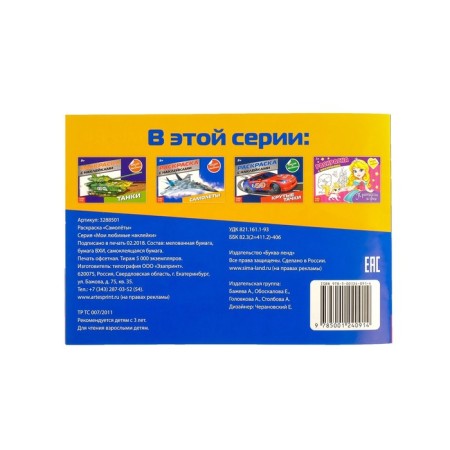 Coloring with stickers "Aircraft", 16 p.-3