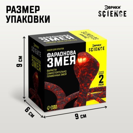 Set for the experiments of "Faraoneov Snake"-2
