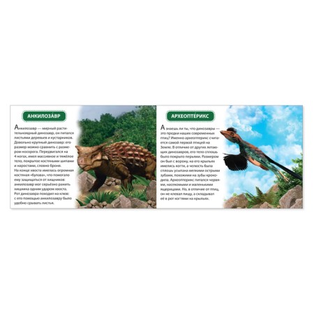 Training book "Dinosaurs", 18 dinosaurs-1