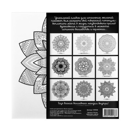 Coloring - anti -stress, album "Mandala Mandala" 16-6
