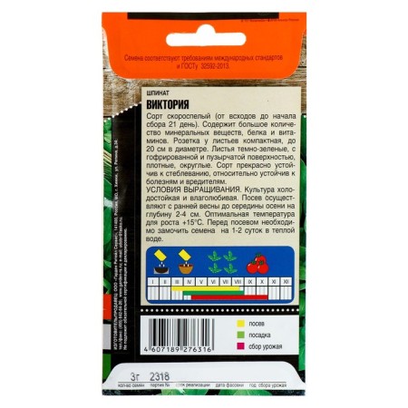 Spinach seeds "Victoria", 3 g-1