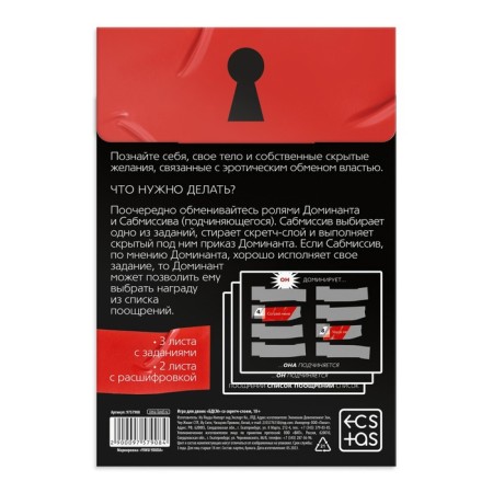 Sex game for couples "BDSM" with a scretch-layer, 18+-3
