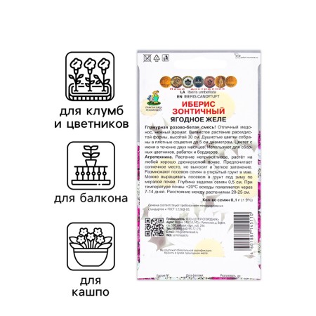 Flower seeds Iberis umbrella berry jelly, 0.1 gr-2