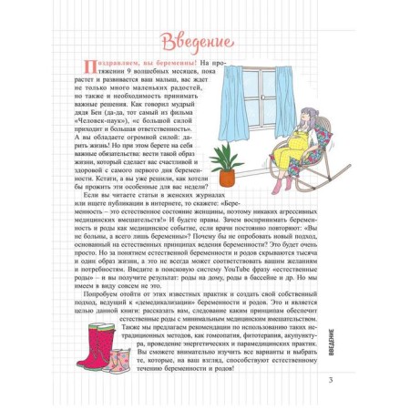 My little notebook. My pregnancy: everything is natural. Deyler V.-5