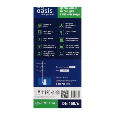 Drainage pump OASIS DN 150/6, 400 W, pressure 6 m, 150 l/min-1