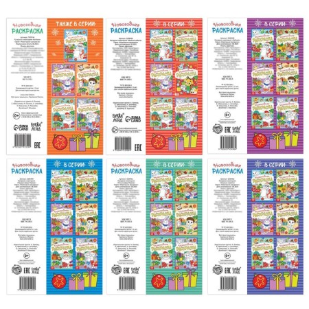 Coloring New Year's set “A holiday comes to us”, 6 pcs 12 pcs.-7