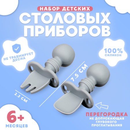 A set of children's cutlery, fork, spoon, color gray color