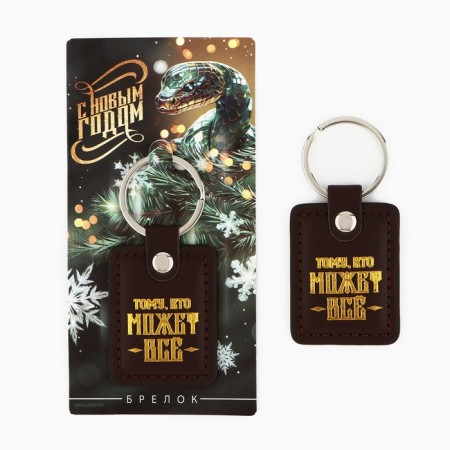 New Year keychain, for keys "Happy New Year" to the leatherette., 4 x 8.5 cm-1