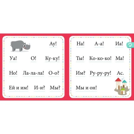 RV. Primer. We learn to read from 2-3 years. Uzorova O.V., Nefedova E.A.-4