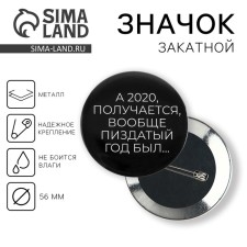 The sunset icon “good year was”, d = 56mm.