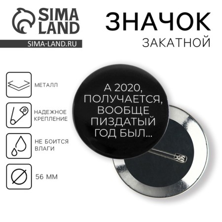 The sunset icon “good year was”, d = 56mm.