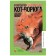 Voroga cat. Stories and fairy tales. Paustovsky K. G.