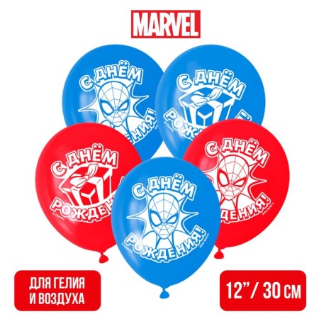 Airy ball "Happy Birthday!", 12 inch, latex, 25 pieces, spiderman-1