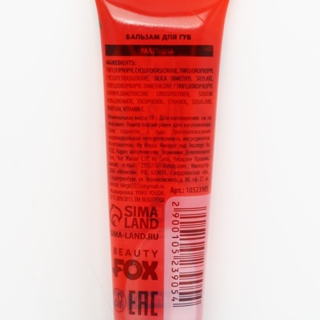 Balm-Balm for lips with vitamin E, 18 ml, raspberry aroma, Beauty Food-5