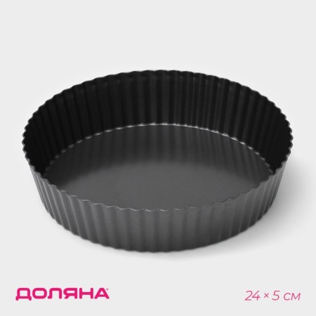 The form for baking the share "Jacqueline. Corrugated circle ”, 24 × 5 cm, removable bottom, anti -stick coating, black color