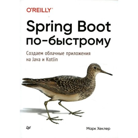Spring Boot quickly. Hekler M.