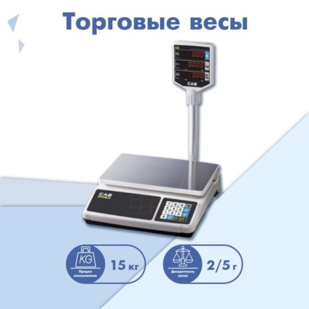CAS PR-15P trading scales