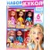 Happy Valley set of dolls "Little Princess"