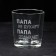 The set “Dad does not thump!”, Glass glass 250 ml, stones for whiskey, forceps