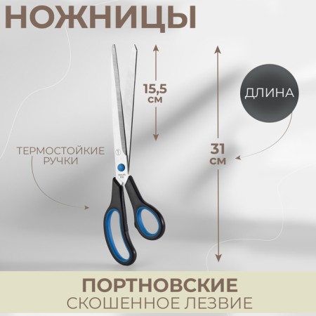 Portnovsky scissors, mowed blade, heat -resistant handles, 12.2 ’’, 31 cm, black/blue color