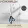 Portnovsky scissors, mowed blade, heat -resistant handles, 12.2 ’’, 31 cm, black/blue color