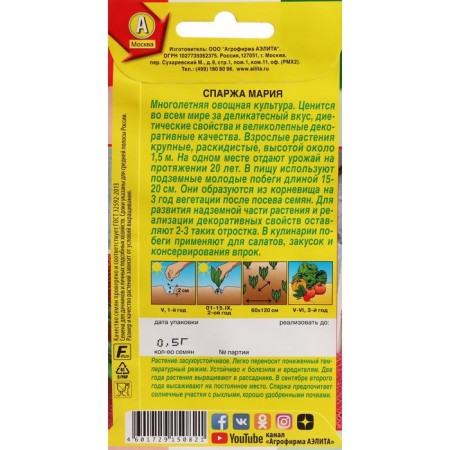 Asparagus seeds "Maria", c/p, 0.5 g-1