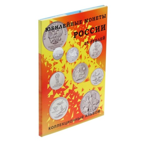 Альбом-планшет блистерный "Юбилейные 25-ти рублёвые монеты России", на 40 ячеек-6