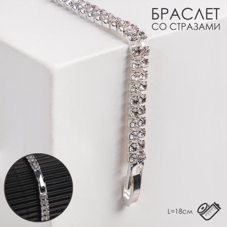 Bracelet with rhinestones "shine" 2 rows, white color in silver, 18 cm