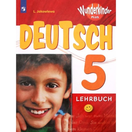 German. Grade 5. Textbook. In -depth level. Yakovleva L.
