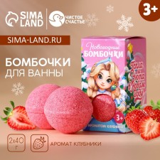 New Year. Gift kit for children, bathtub bombs, 2 x 40 g