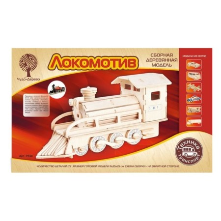 3D-model team wooden miracle-brown "Lokomotiv"-1