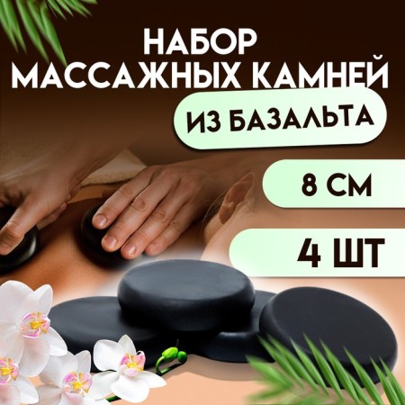 A set of massage stones from basalt, 4 pcs, 8 cm