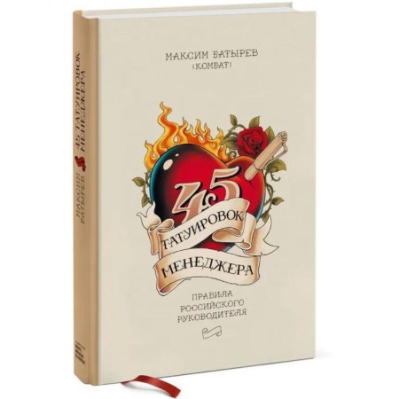 45 manager tattoos. Rules of the Russian leader under the partnership of ISPring