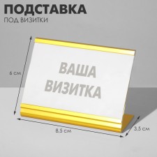 Business platform 8.5 × 6 × 3.5 cm, color gold