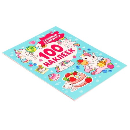 100 stickers "Kawaii unicorns", 8 p.-2