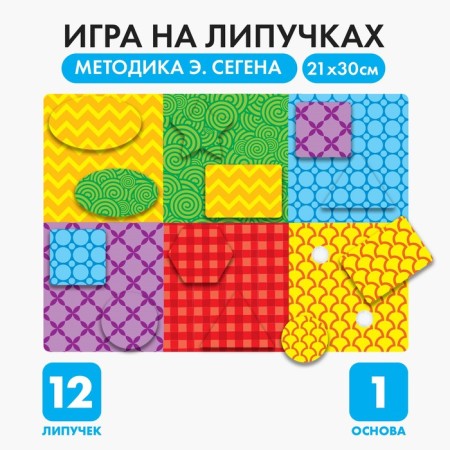 Velcro game, designer "Study forms according to the segon method", Fun Velcro Mini, 12 details