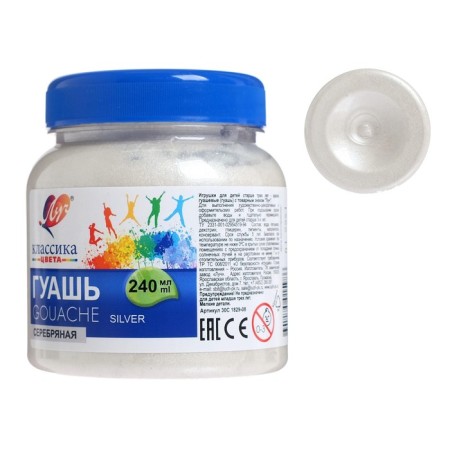 Gouache "ray" classic color, 240 ml, silver