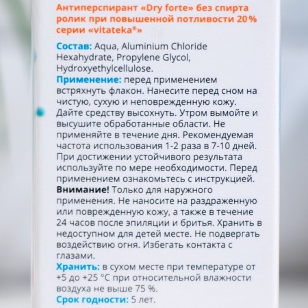 A video from abundant sweating without alcohol of vitatex Drai Forte 20%, 50 ml-1