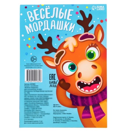 Book with stickers "Funny face", 12 p.-4