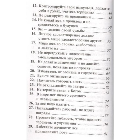 How to be happy always. 128 tips that will save you from stress and anxiety. Gupta M.K.-3